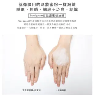 FOOTPURE 鞋蜜粉 鞋粉 鞋粉除臭 鞋子除臭 腳臭 腳汗 除腳臭 鞋粉除臭 除鞋臭 鞋子臭 腳臭粉【富發牌生活館】