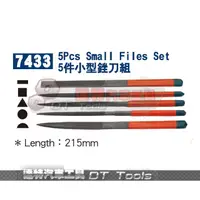 在飛比找蝦皮購物優惠-TUF-7433 5件小型銼刀組    5PCS 挫刀組 膠