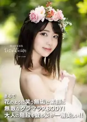 Emma Futaba Photo Book " Best a little sister " / From Japan