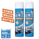 【白博士】廚房泡沫除菌噴霧清潔劑600ML(2入)