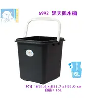 在飛比找蝦皮購物優惠-收納會社 佳斯捷 6992 黑天鵝 水桶 16L 塑膠桶 儲