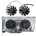 【專註】微星MSI GTX460/465/470/480/570/580顯卡散熱風扇PLD08010S12HH