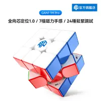 在飛比找蝦皮商城優惠-GAN CUBE 淦源 GAN 11 M Pro競速魔方三階