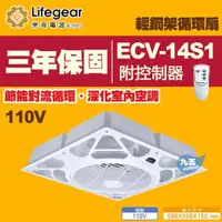 在飛比找蝦皮購物優惠-樂奇  ECV-14S1/110V ECV-14S2/220