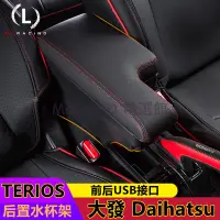 在飛比找蝦皮商城精選優惠-【 開統編】大發 Daihatsu TERIOS 扶手箱 L