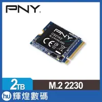 在飛比找蝦皮購物優惠-必恩威 PNY CS2142 2TB M.2 2230 PC