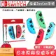 現貨-日本 良值 SWITCH Joy-Con手把 NS JC 控制器 附贈充電握把