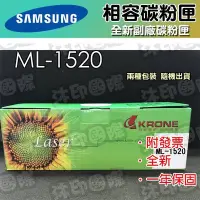 在飛比找Yahoo!奇摩拍賣優惠-[沐印國際] SAMSUNG ML-1520 碳粉匣 適用 