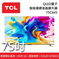 在飛比找博客來優惠-TCL 75吋 75C645 QLED 智能連網液晶電視《含