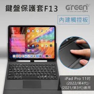 【GREENON】藍牙鍵盤保護套F13 iPad Pro 11吋適用 支援2022年最新版 內建觸控板