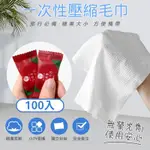 拋棄式壓縮毛巾 創意糖果風格 100入/組