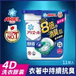 日本 P&G ARIEL ARIEL 4D抗菌洗衣膠囊11顆盒裝-抗菌去漬