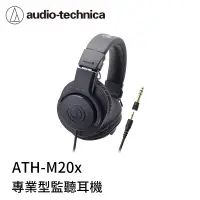 在飛比找有閑購物優惠-【94號鋪】鐵三角 Ath-m20x 監聽耳機 / 錄音室監