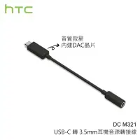 在飛比找Yahoo!奇摩拍賣優惠-【公司貨】HTC DC M321 原廠耳機音源轉接器 Typ