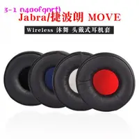 在飛比找蝦皮購物優惠-新款適用Jabra 捷波朗 MOVE Wireless沐舞耳