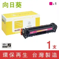 在飛比找Yahoo奇摩購物中心優惠-向日葵 for Canon CRG-331M CRG331M