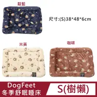 在飛比找PChome24h購物優惠-【DogFeet】冬季舒眠睡床樹懶S(三種顏色)