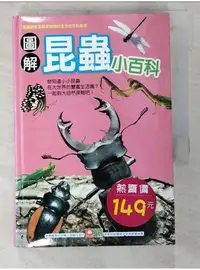 在飛比找蝦皮購物優惠-圖解昆蟲小百科_幼福編輯部【T1／科學_A3Y】書寶二手書