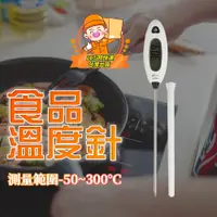 在飛比找蝦皮商城精選優惠-料理溫度計 食品溫度計 烘焙用具電子 烘焙食物 廚房測量計 