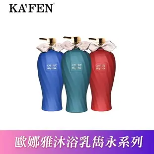 【KAFEN 】歐娜雅雋永系列 600ml