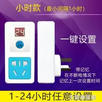 在飛比找樂天市場購物網優惠-定時插座 翰益充電定時器定時插座開關倒計時關倒計時分鐘電動車