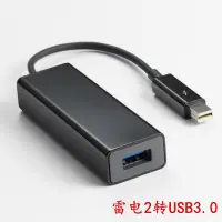 在飛比找Yahoo!奇摩拍賣優惠-5Cgo【權宇】雷電Thunderbolt12轉USB3.0