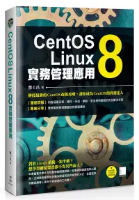在飛比找博客來優惠-CentOS Linux 8實務管理應用