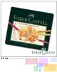 Faber-Castell 藝術家級油性色鉛筆24色