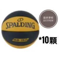 在飛比找蝦皮商城精選優惠-SPALDING 斯伯丁 7號雙色橡膠籃球 B1504 學校