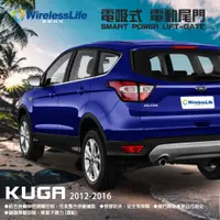 在飛比找松果購物優惠-【FORD電動尾門】2012-2016 KUGA 電吸式 電