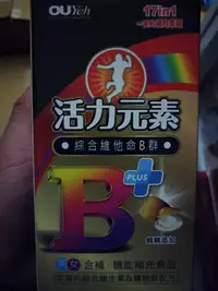 在飛比找Yahoo!奇摩拍賣優惠-歐業 活力元素軟膠囊 綜合維他命B群 蜆精 人蔘 薑黃 瓜拿