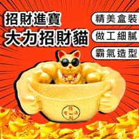 在飛比找蝦皮商城精選優惠-【台灣出貨】大力招財貓 過年布置 新年佈置 麒麟臂 春節裝飾