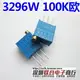 3296W精密可調電阻 頂調 3296W-1-104 100k歐 可調電阻 一件10個