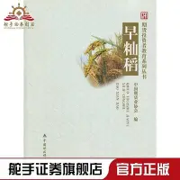 在飛比找Yahoo!奇摩拍賣優惠-正版期貨投資者教育系列叢書早秈稻