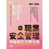 職安一點通｜職業安全管理甲級檢定完勝攻略