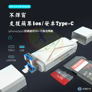 APPLE蘋果Lighting+USB+TypeC安卓手機/平板電腦OTG隨身碟 記憶卡多合一讀卡機 (2.5折)