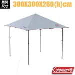 【美國 COLEMAN】快搭遮陽帳 II L+ 300CM 黑膠客廳帳 速立炊事帳 野營帳篷_CM-38824