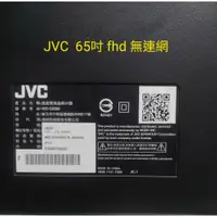 在飛比找蝦皮購物優惠-(保固3個月) JVC 65吋 J65D 二手中古專業液晶L