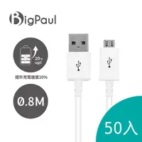 在飛比找蝦皮商城優惠-【Big Paul 】Micro USB 2.0 快速充電傳