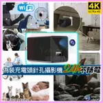 高清4K偽裝充電頭針孔攝影機 WIFI無線網路遠端監控微型鏡頭錄影機 1080P抓姦插頭監視密錄器 錄影音拍照 贈讀卡機