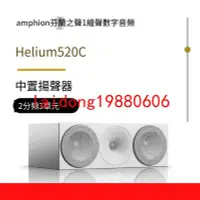 在飛比找露天拍賣優惠-【嚴選】芬蘭之聲Amphion Helium 520C 5寸