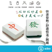 在飛比找蝦皮商城優惠-麻將造型 暖手寶 【現貨】 開運小物 發財暖手寶 暖暖包 U