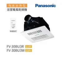 在飛比找蝦皮購物優惠-<Hongwei >Panasonic國際牌 浴室暖風機 F