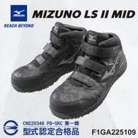 在飛比找PChome24h購物優惠-美津濃MIZUNO防護鞋F1GA225109