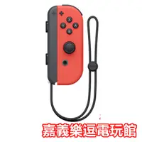 在飛比找蝦皮購物優惠-【NS周邊】Switch Joy-Con L 紅色 右手控制