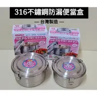 在飛比找蝦皮購物優惠-好相廚五金 台灣製 PERFECT 理想 極緻 316不鏽鋼