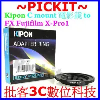 在飛比找Yahoo!奇摩拍賣優惠-Kipon C-mount CM CCTV 電影鏡頭轉富士 