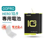 新款解碼 GOPRO10 GOPRO9 電池 1750MAH HERO9 HERO10 TELESIN  泰迅