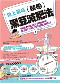 在飛比找TAAZE讀冊生活優惠-史上最猛韓國黑豆減肥法 (二手書)