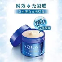 在飛比找蝦皮購物優惠-AQUAIR 阿葵亞 瞬效水光髮膜 AQUAIR 230g 